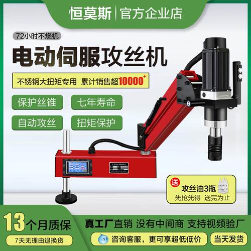 恒莫斯BA高配置台式小型攻丝机全自动手持摇臂数控电动攻牙机m16