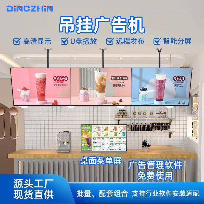 32寸广告一体机显示屏奶茶连锁50寸广告屏商超43寸壁挂吊挂广告
