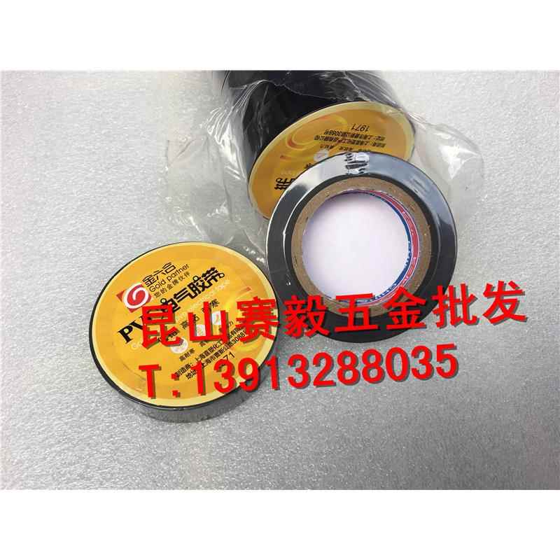 特价!金六合PVC电气胶带/电工胶带胶布绝缘胶带1971黑色小卷胶带