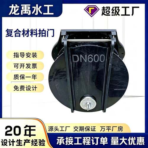 复合材料塑料拍门侧开止水拍门HDPE拍门农田灌溉复合拍门铸铁闸门