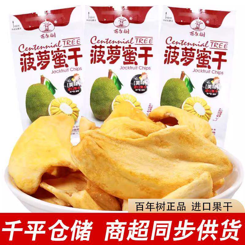 百年树菠萝蜜干果干 零食小包装 独立分装办公室休闲零嘴散称水果