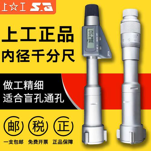 上工三爪内径千分尺三点内测千分尺6-8-10-12-16-20-25-30-40MM