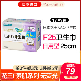 日本进口花王卫生巾透气棉柔亲肤敏感肌F系列日用姨妈巾25cm