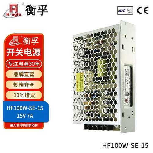 源头工厂HF100W-SE-15衡孚开关电源AC/DC15V7A经济型直流稳压电源