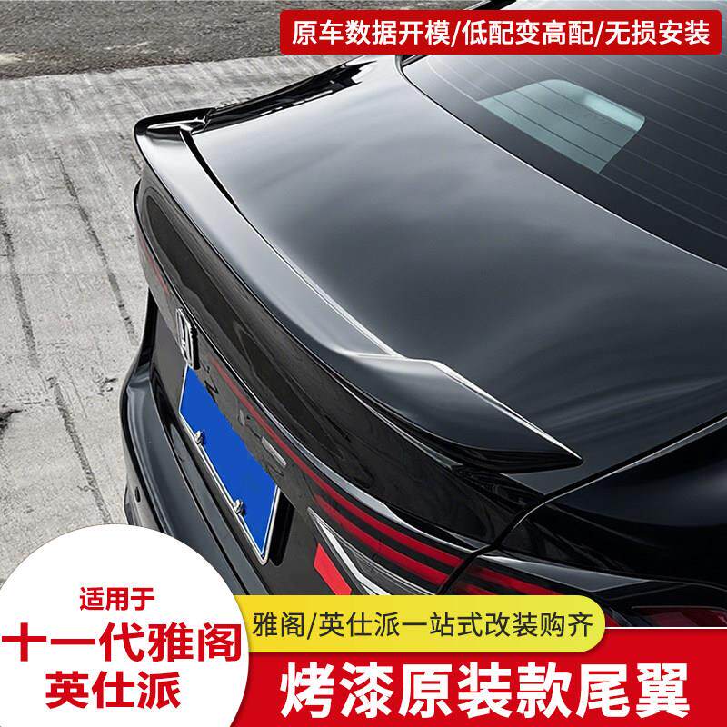 适用23-25款十一代雅阁改装后尾翼英仕派顶翼压翼带烤漆尾翼配件