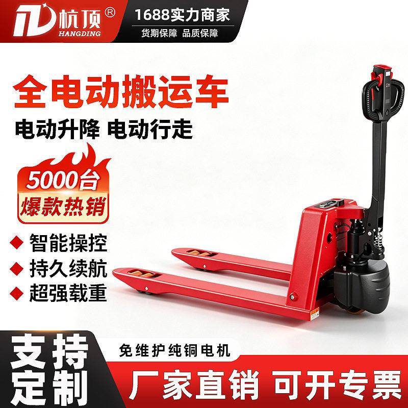 全电动叉车2吨液压搬运车雷翼mini全自动步行式搬运车杭州叉车