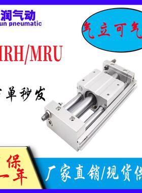 气立可无杆气缸MRH/MRU6 10 15*50/100/150/200/300/500-H-SD2-A2