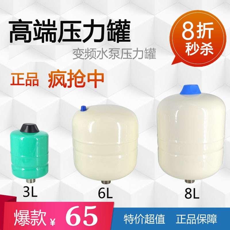8L水泵压力罐家用变频供水稳压罐太阳能气压罐定压膨胀罐压力罐3L