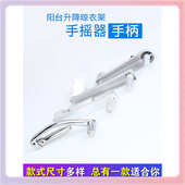 3YK升降手摇晾衣架手柄晒衣架手摇器摇把通用配件把手摇柄阳台凉