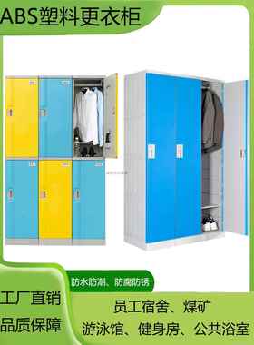 健身房游泳馆防水ABS塑料更衣储物柜 工厂员工浴室更衣箱locker