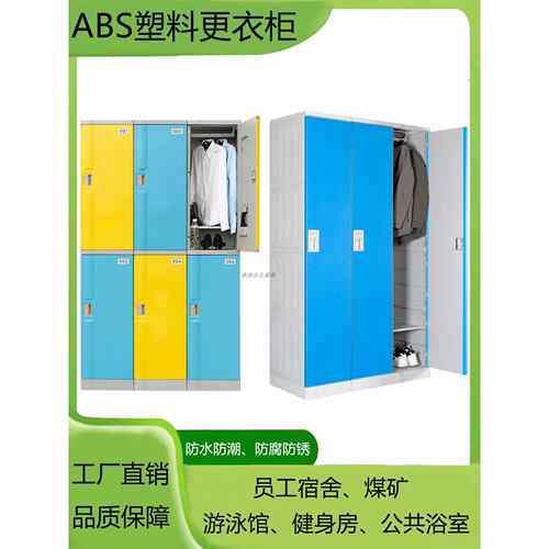 健身房游泳馆防水ABS塑料更衣储物柜 工厂员工浴室更衣箱locker