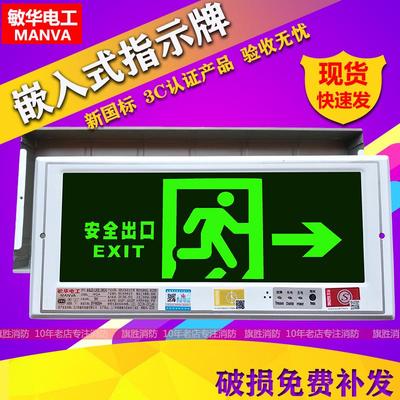 敏华嵌入式疏散标志灯暗装安全出口指示牌嵌墙式安全通道指示灯