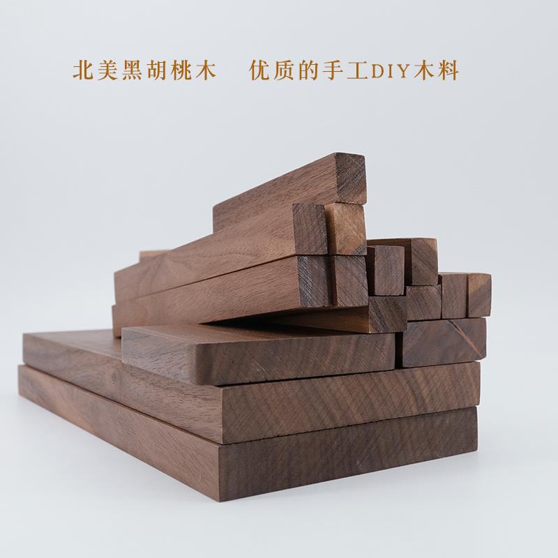 北美黑胡桃木方条木条建筑diy手工模型原木实木长条立柱隔断龙骨