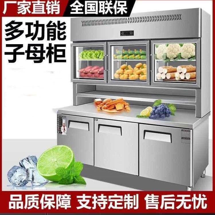 不锈钢子母柜冰箱商用冷藏冷冻一体展示柜多功能工作台大冰柜