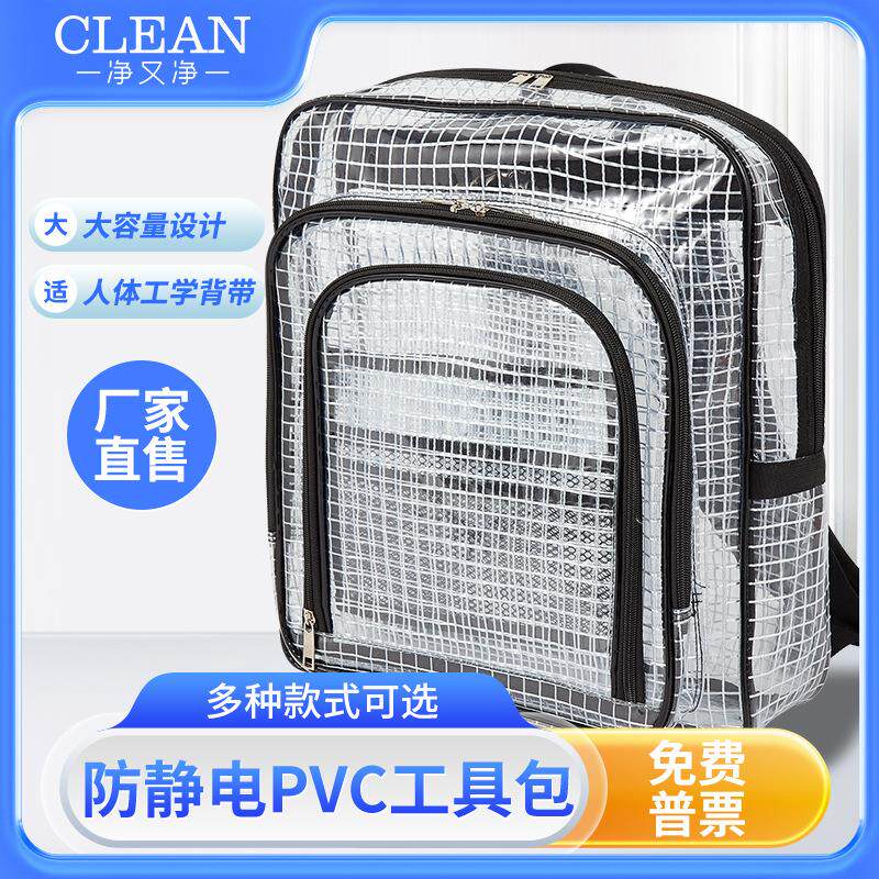 防静电pvc无尘包12寸14寸17寸18寸斜跨单肩双肩无尘工具洁净背包