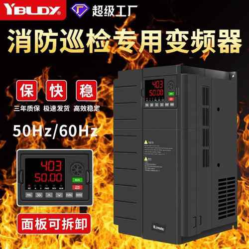 三相380v/30/55/75/90/110/160/200kw消防巡检专用变频器柜
