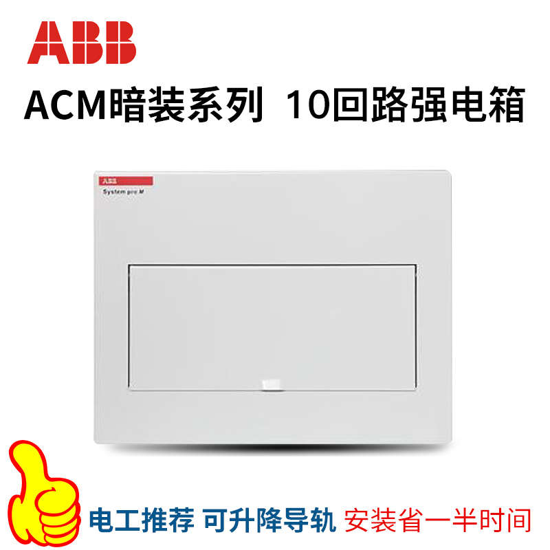 ABB配电箱10回路强电箱暗装空开盒ACM10 FNB全金属9-10位布线箱