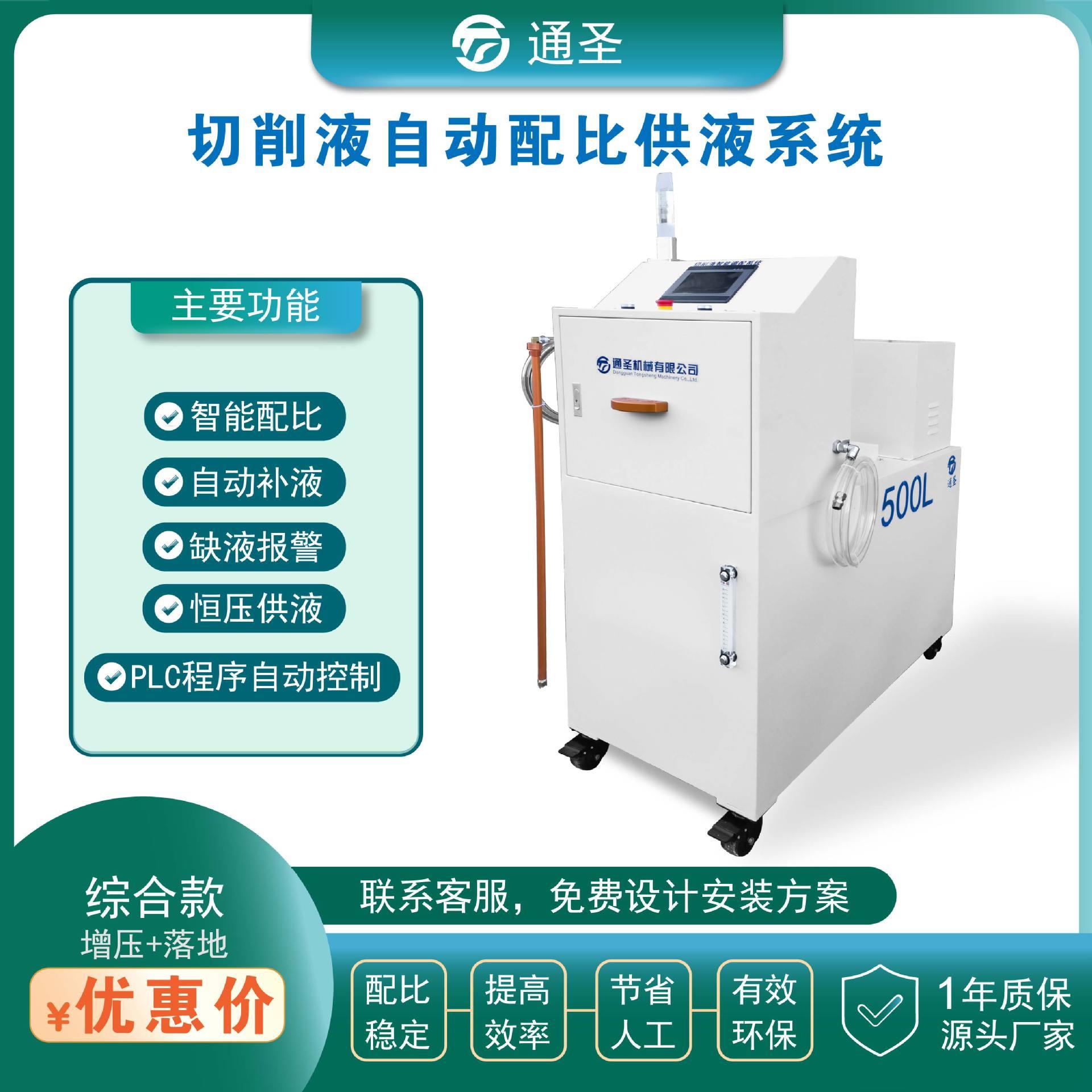 切削液专用配比机cnc车床全自动集中供补液加注 乳化液混配器混合图片