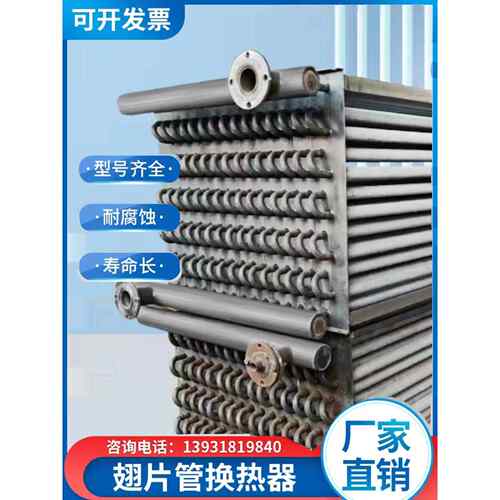 暖气片高频焊翅片管散热器车间大棚烘房工业热风机蒸汽烟气换热器