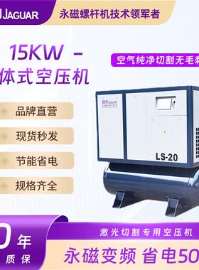 螺杆式气泵一体式空压机15KW20P激光切割机配套空气压缩机
