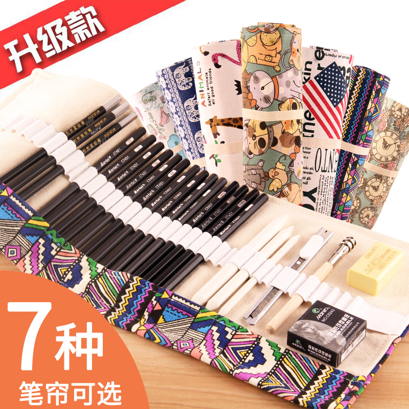 马利素描铅笔笔帘套装素描笔袋套装初学者入门学生美术绘画铅笔