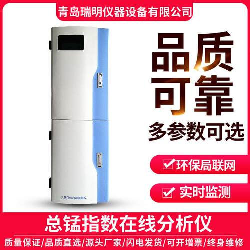 水质在线分析仪总锰指数污水锰含量检测仪工业污水自动监测仪