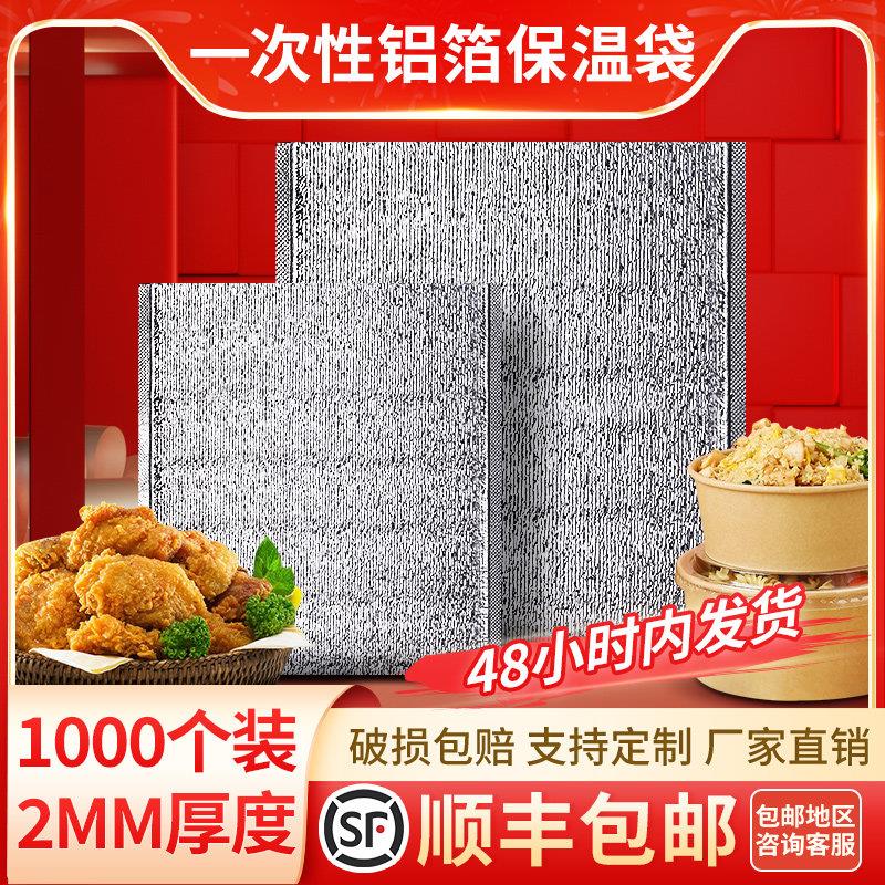 一次性保温袋外送专用铝箔奶茶烧烤快餐打包加厚隔热冷藏食品袋