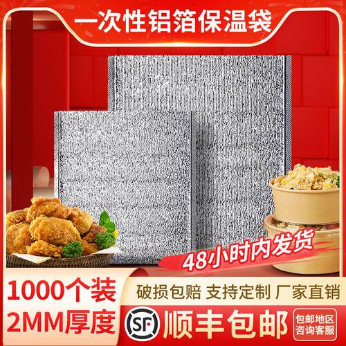 一次性保温袋外送专用铝箔奶茶烧烤快餐打包加厚隔热冷藏食品袋