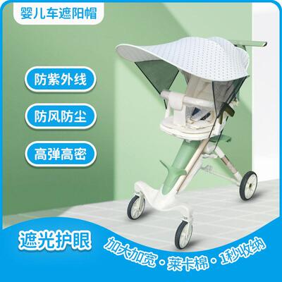 婴儿推车遮阳棚防紫外线童车通用全蓬遮阳伞防风防晒可拆卸