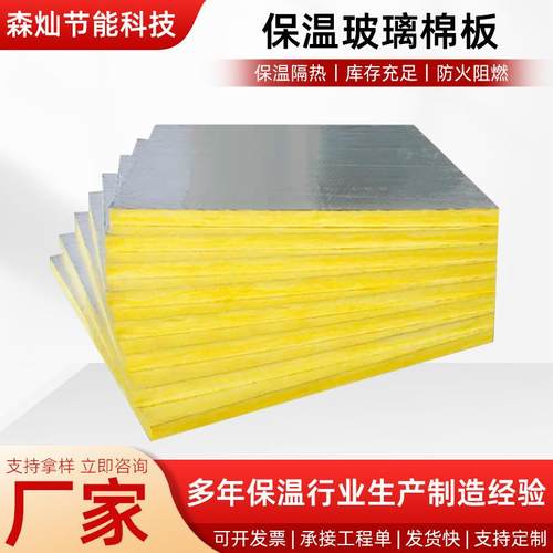 玻璃棉板铝箔贴面隔热保温墙体填充隔音棉排烟管道玻璃棉耐高温