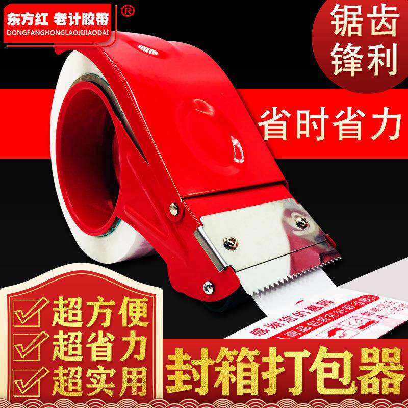 透明胶带切割器加厚金属封箱器48mm胶布机胶纸封箱器打包器
