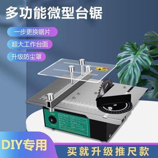 切割机精密模型小电锯 台锯木工多功能圆盘锯小型DIY亚克力PCB台式