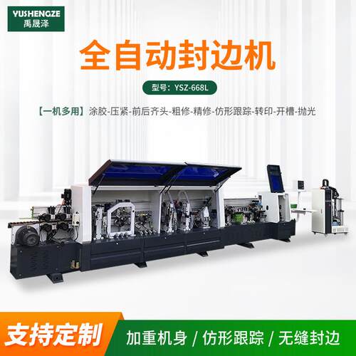 家具橱柜衣柜全自动封边机 极东款封边机 板式大型木工机械边机
