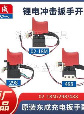 原装开关//-MS原厂正品配件红色电动扳手冲击扳手