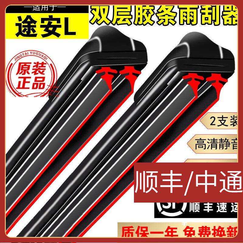 适用双层胶条雨刮器大众途安雨刮器原装无骨静音双胶条途安L雨刷
