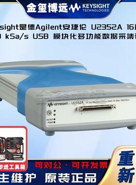 U2352A16通道250kSa/sUS8模块化