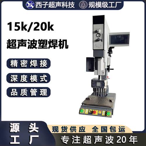 20k大功率超声波塑料焊接设备超声波焊接PP尼龙PC无纺布点焊机