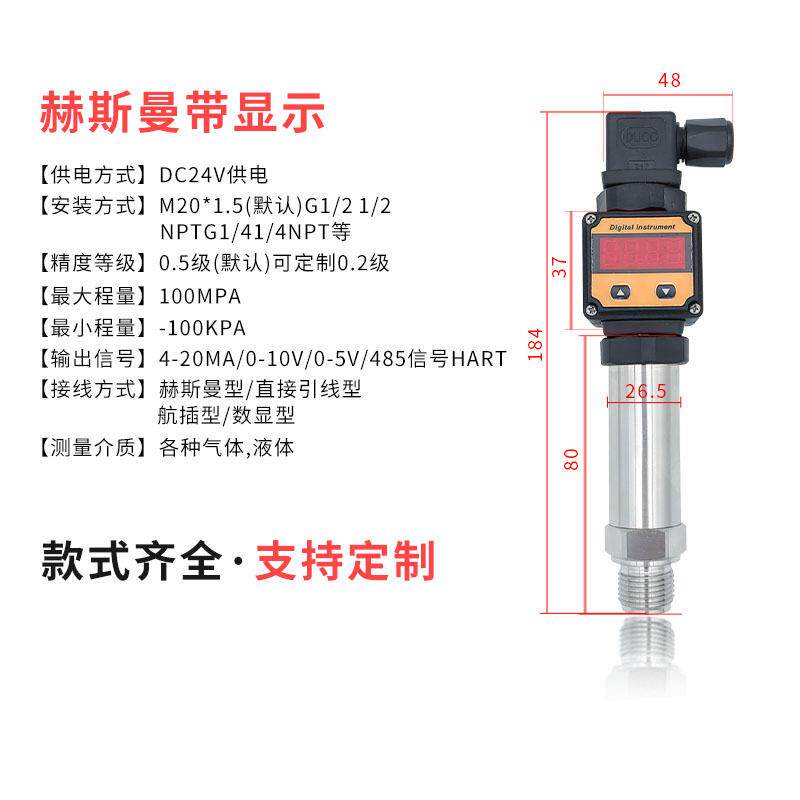 小巧压斯型扩散硅赫曼DEC力数变送器显高精度4-20mA恒水气液体传