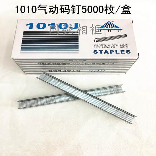 气动1010J码钉百得枪钉5000枚/盒十字绣装裱码钉装潢气动排钉