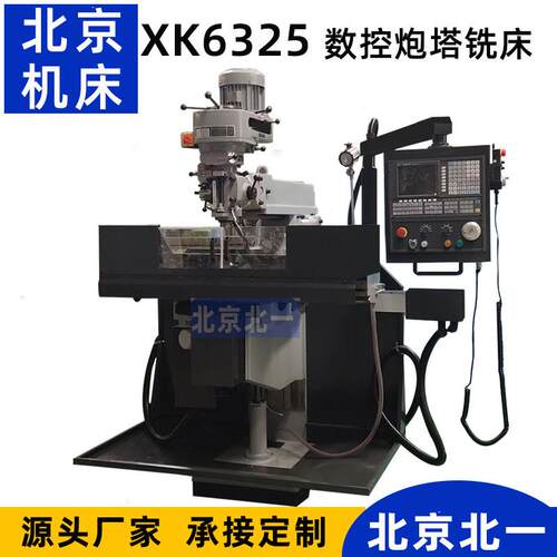 C数控炮塔铣床4号立式铣床4HK数控铣床4号炮塔铣