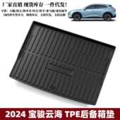 适用2024款 宝骏云海尾箱垫防水耐磨环保汽车后备箱垫云海尾箱垫子