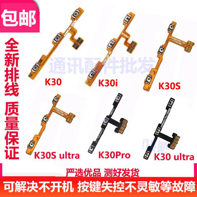 适用红米K30 ultra开机排线侧键按键至尊 K30/S/Pro音量排线电源