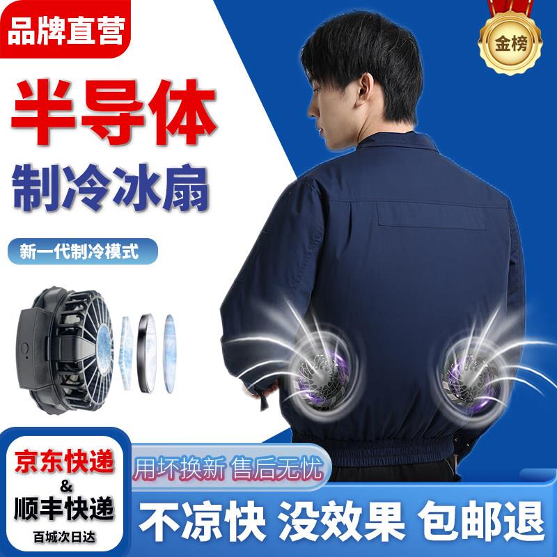 36V夏季带4个风扇的衣服半导体制冷降温空调服男款工地纯工作服