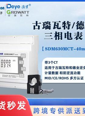 古瑞瓦特德业三相防逆流电表东鸿SDM630MCT-40mA多功能电力仪表