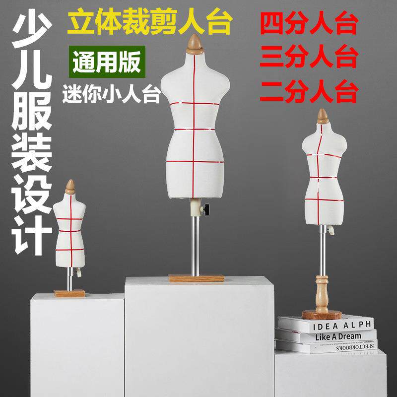 服装设计教学小人台立体裁剪女模特架子二分四分之一迷你婚纱人台