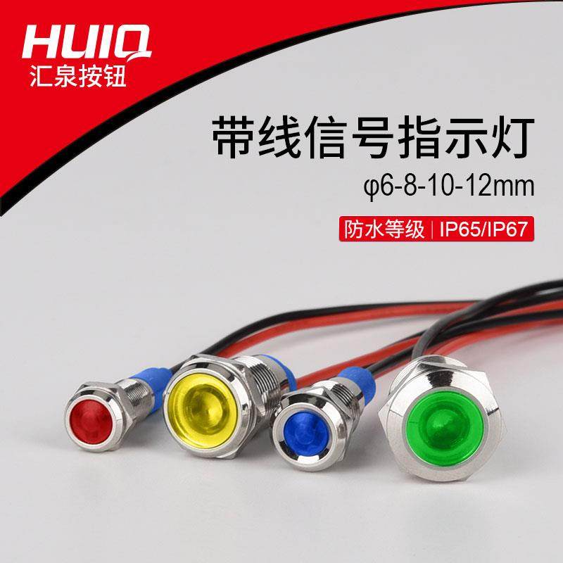 金属指示灯6/8/10/12MM带线信号灯防水ip65/67 LED电源指示灯小型,电子元器件市场,LED指示灯/防爆灯/投光灯模组,淘宝优惠券,粉丝福利购,淘宝优惠卷