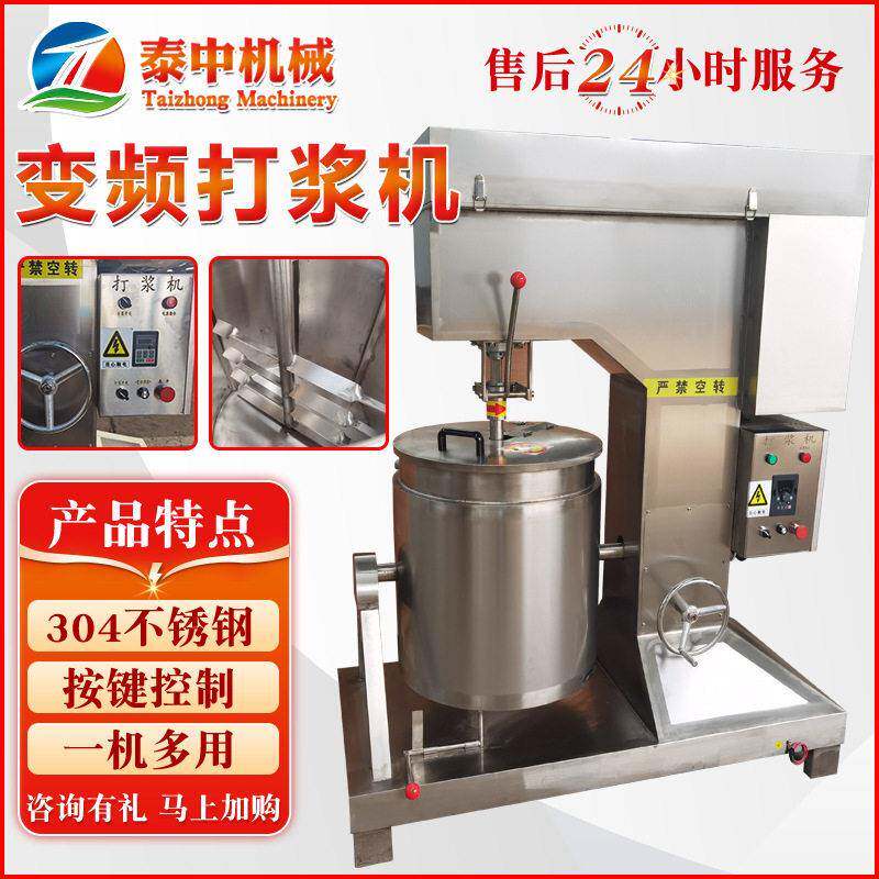 商用鸡脯丸子打浆机 火锅丸不锈钢打浆机  鱼肉打浆机调速打浆机