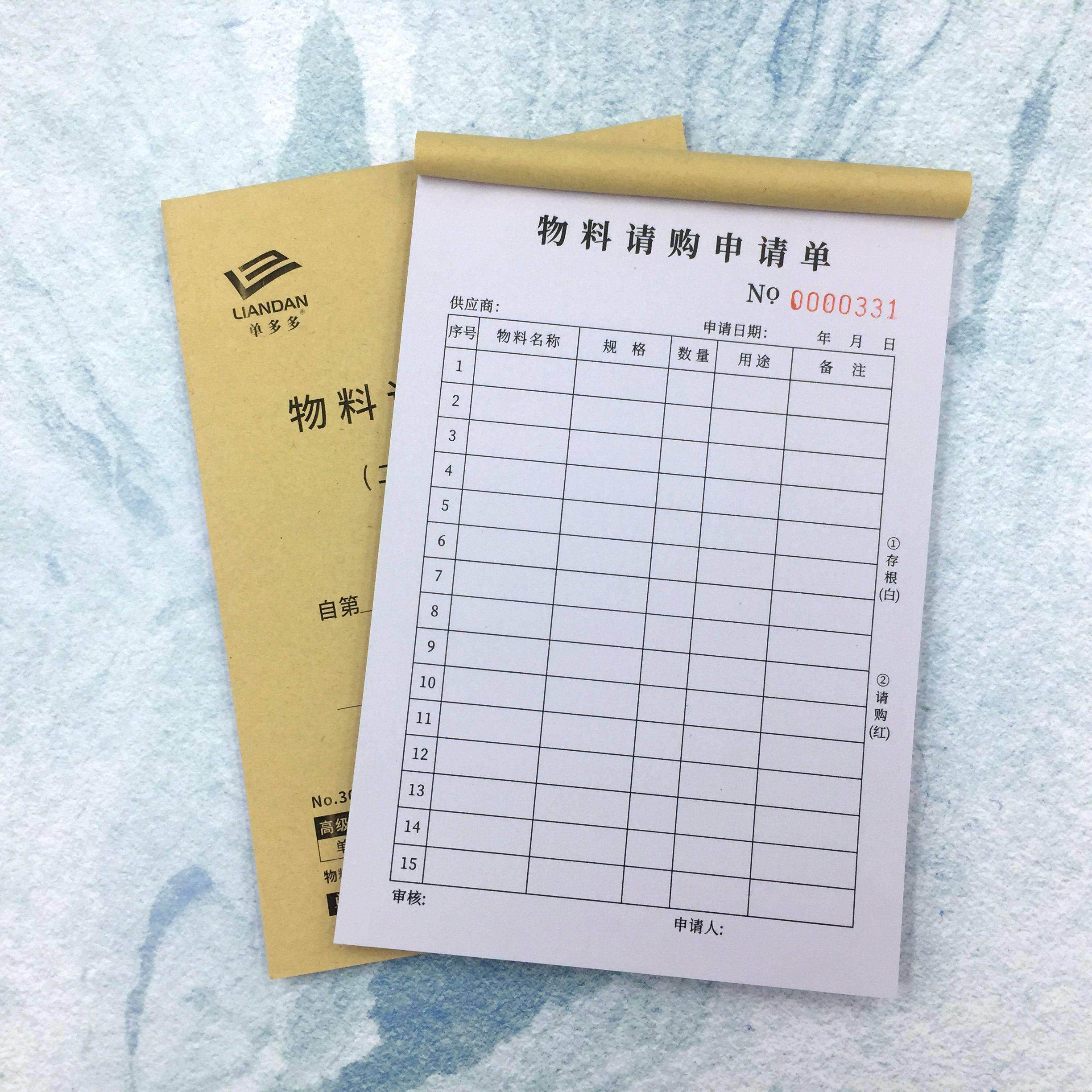 物料请购申请单多多进货单采购清单本产品物品申购单定做定制