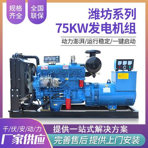 75kw发电机组 全铜养殖场380v三相柴油发电机组 75千瓦发电机