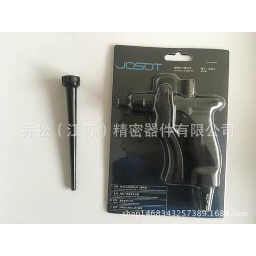 JOSOT塑料枪 PP水枪 氮气枪 JHG-2清洗枪 TLN-140加长喷嘴